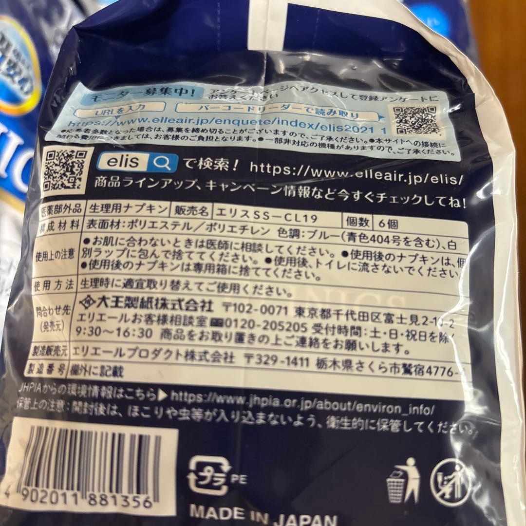 新品未開封　クリニクス　エリス　生理用ナプキン 合計１５２枚（２２袋）40センチ