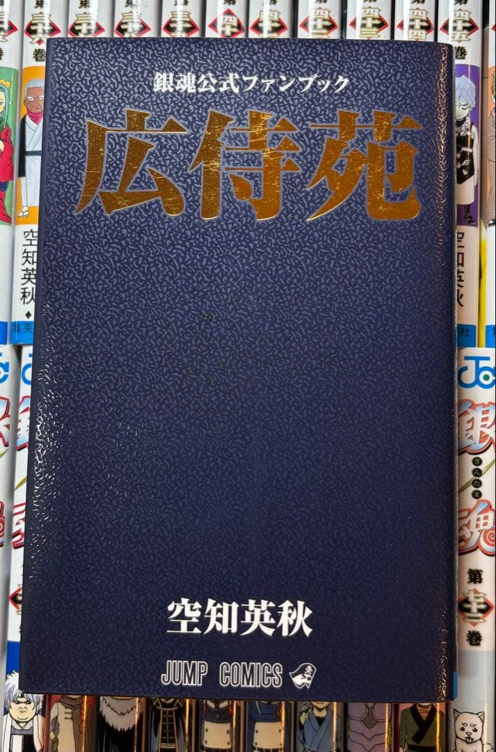 銀魂 ぎんたま 1〜77巻 全巻 ＋関連本 空知英秋