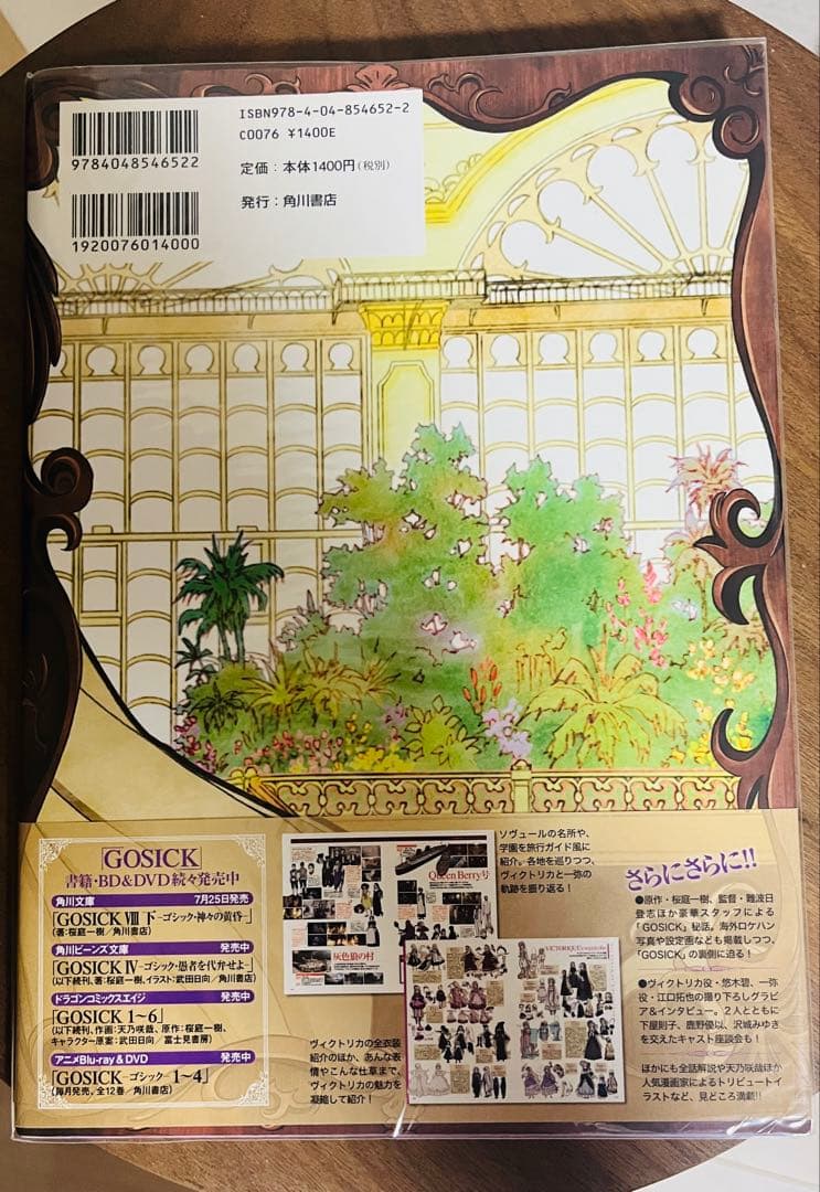 GOSICK 公式ガイドブック