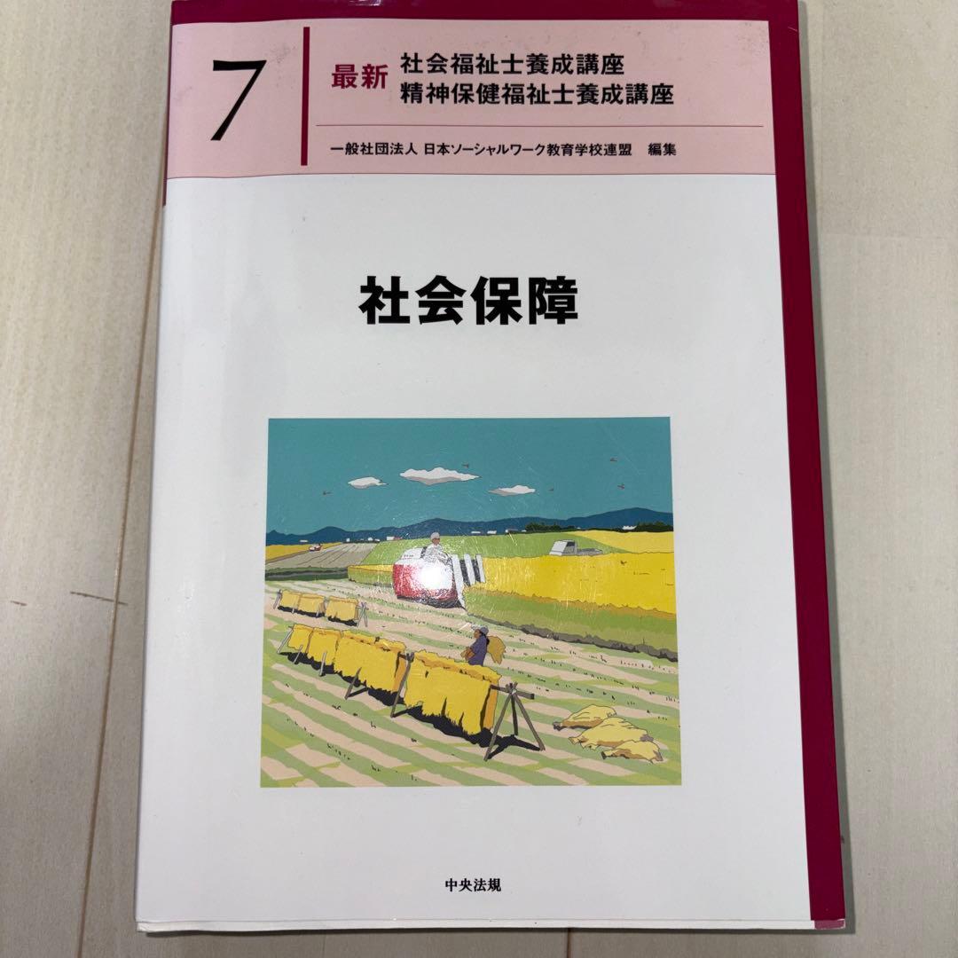 社会福祉専門書セット 4冊