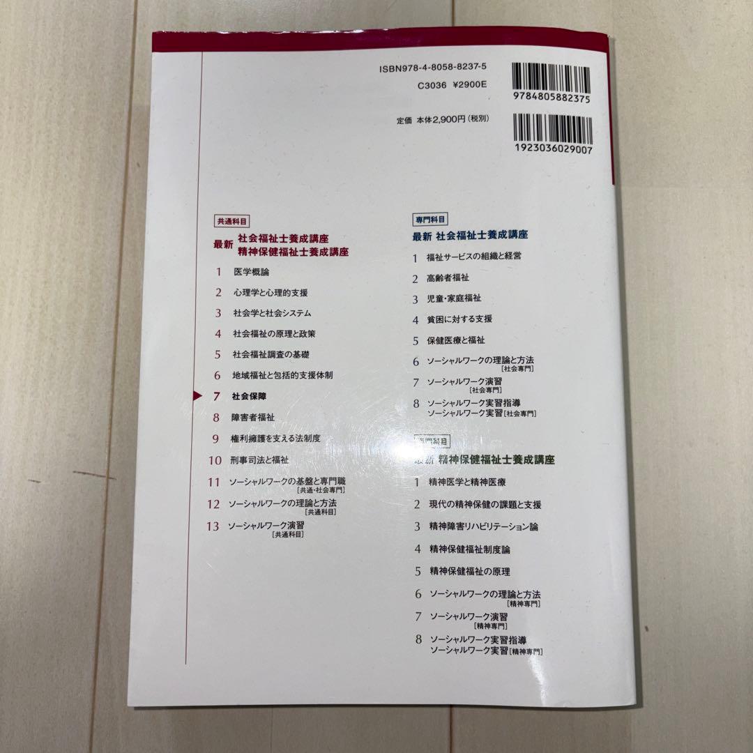 社会福祉専門書セット 4冊