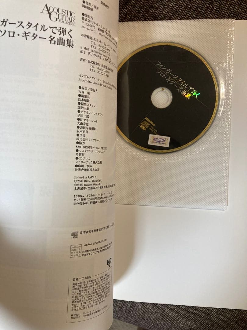 フィンガースタイルで弾くソロ・ギター名曲集　岡崎 倫典