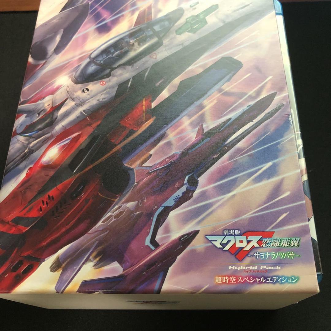 PS3★劇場版マクロスF 超時空スペシャルエディション Hybrid Pack