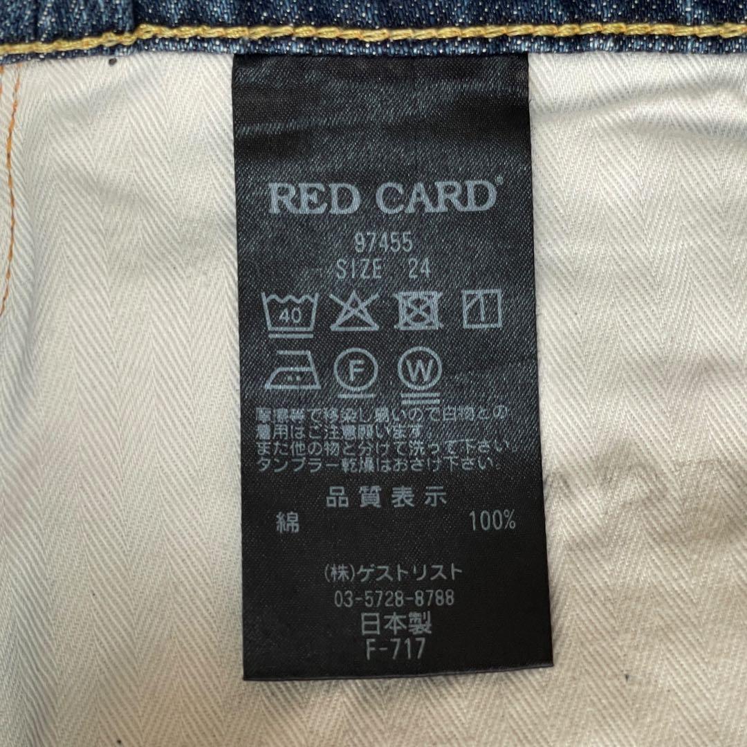 【ワイドデニム】RED CARD (レッドカード) 97455 サイズ24