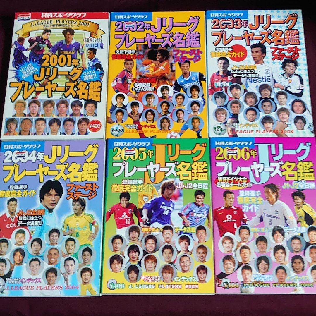 日刊スポーツ Jリーグプレイヤーズ名鑑　セット