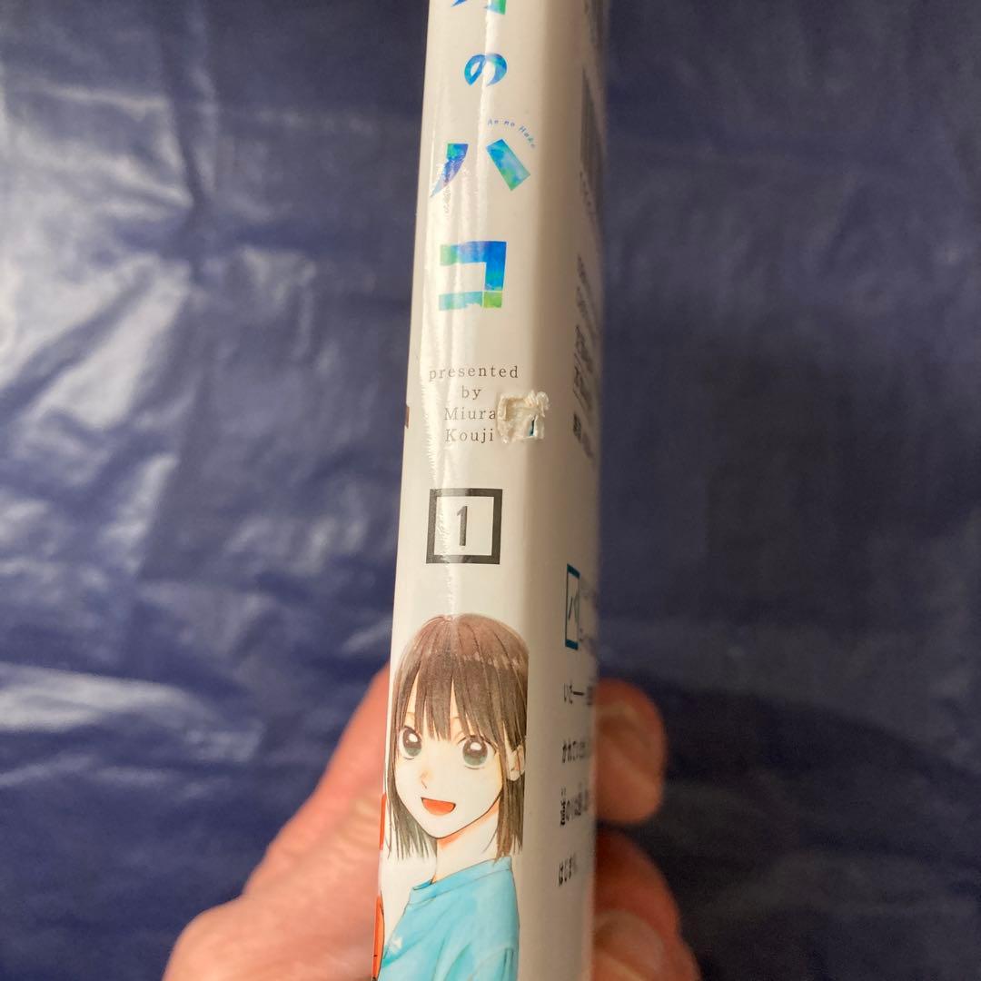 アオのハコ　1〜20巻セット【中古、一部レンタル落ちあり】