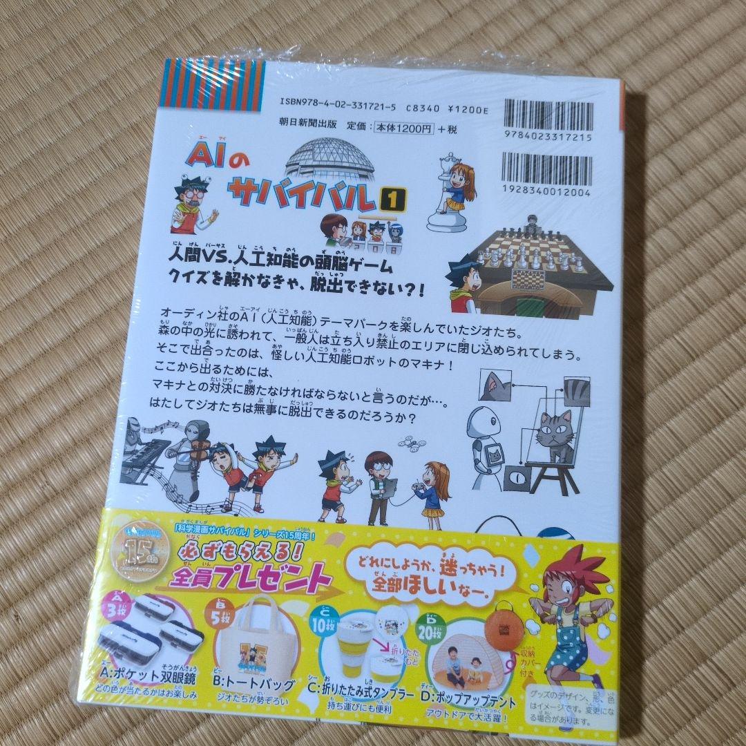万年カレンダー & AIのサバイバル 1
