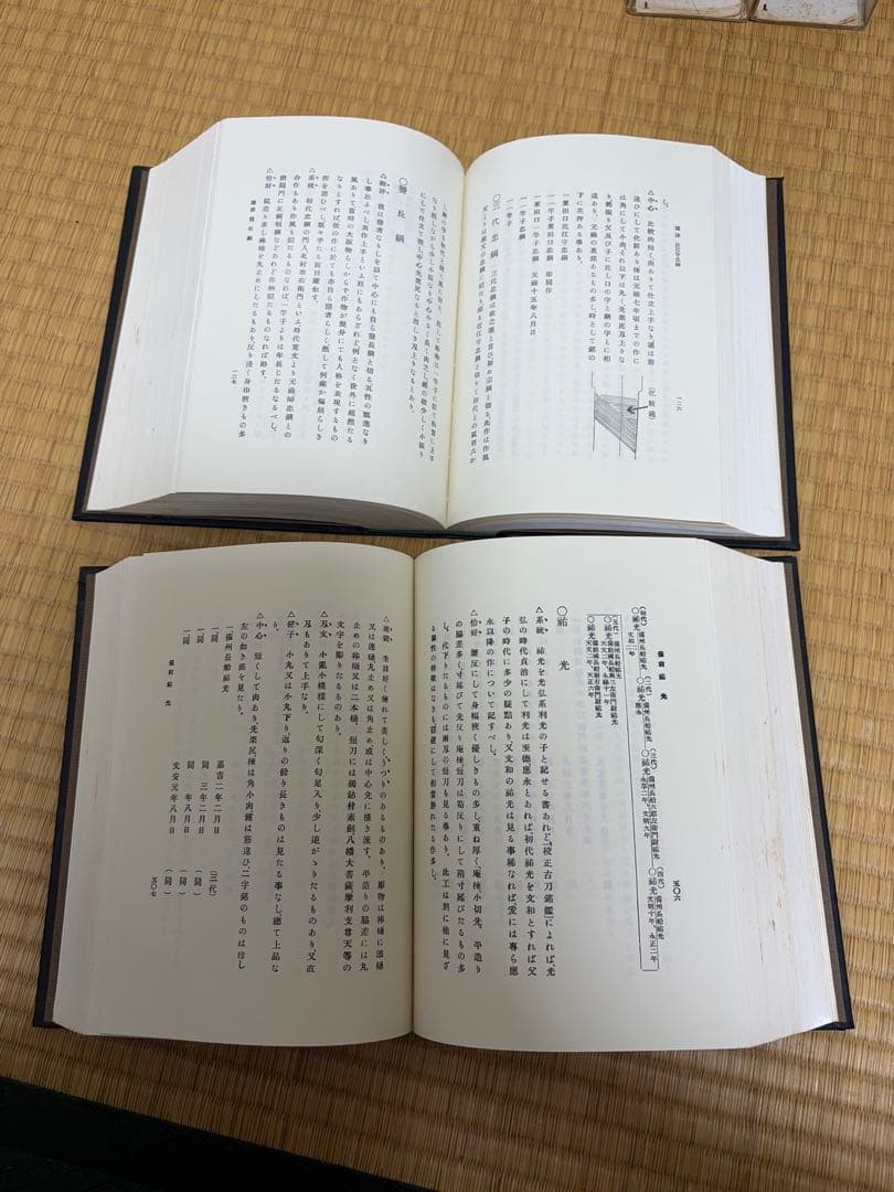 新刀古刀大鑑 川口陟著 歴史図書社 古刀編新刀編2冊セット