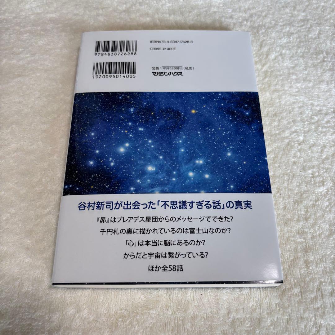 谷村新司の不思議すぎる話　サイン付き