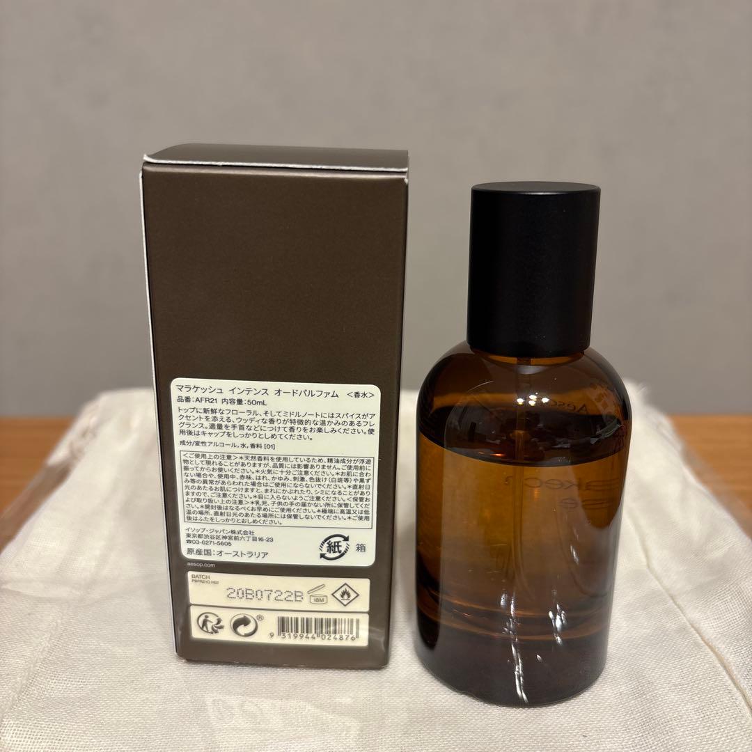 aesop イソップ　マラケッシュインテンス　オードパルファム　50ml