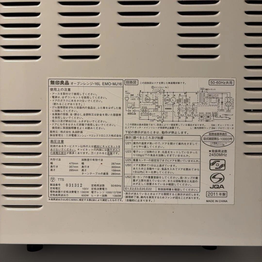 無印良品 オーブンレンジ 16L EMO-MJ16