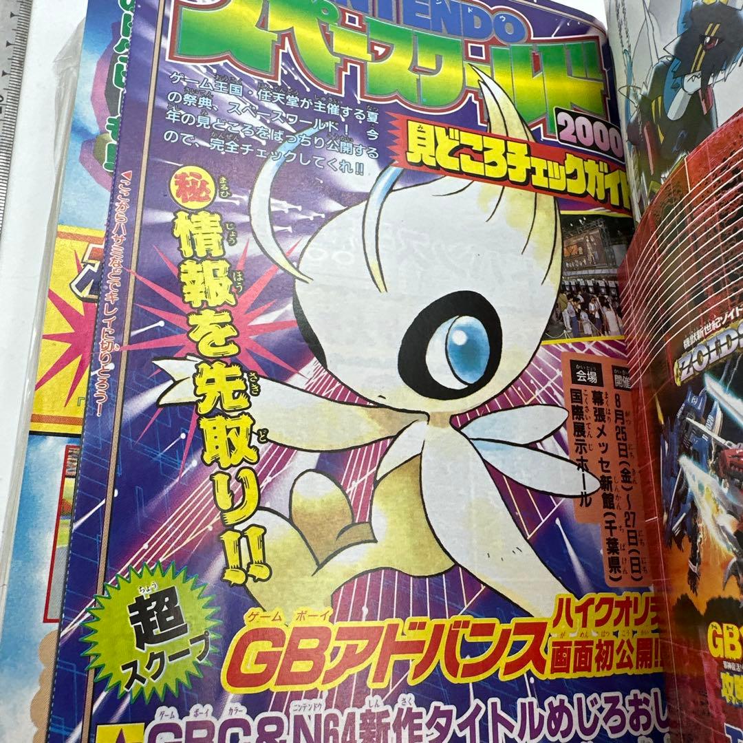 コロコロコミック　2000年 9月号　付録有り