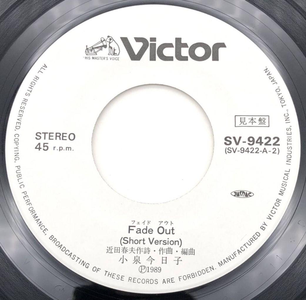 プロモ 小泉今日子 Fade Out