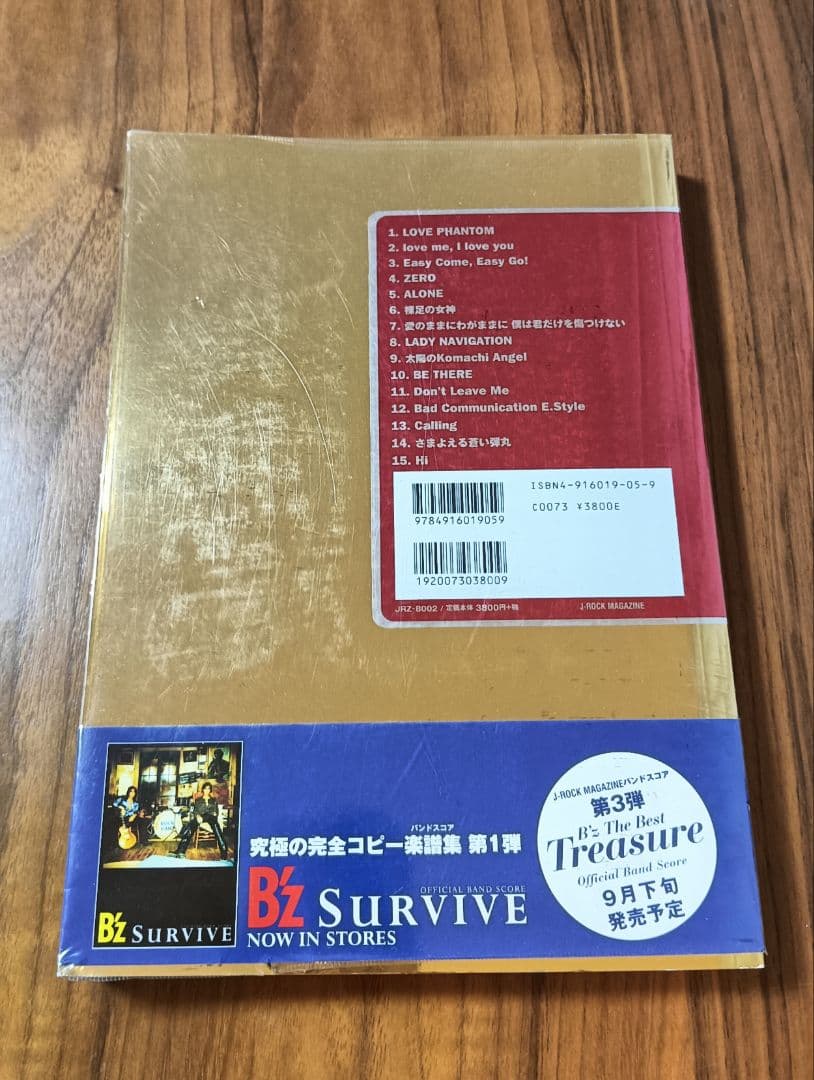 B’z The Best Pleasure バンドスコア 楽譜 帯付き