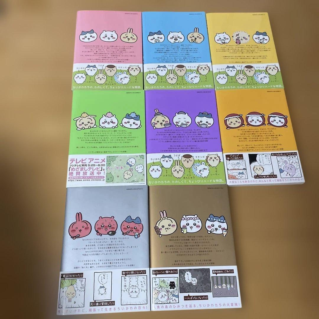 【ちいかわ・⭐︎全巻セット(1〜8巻)】