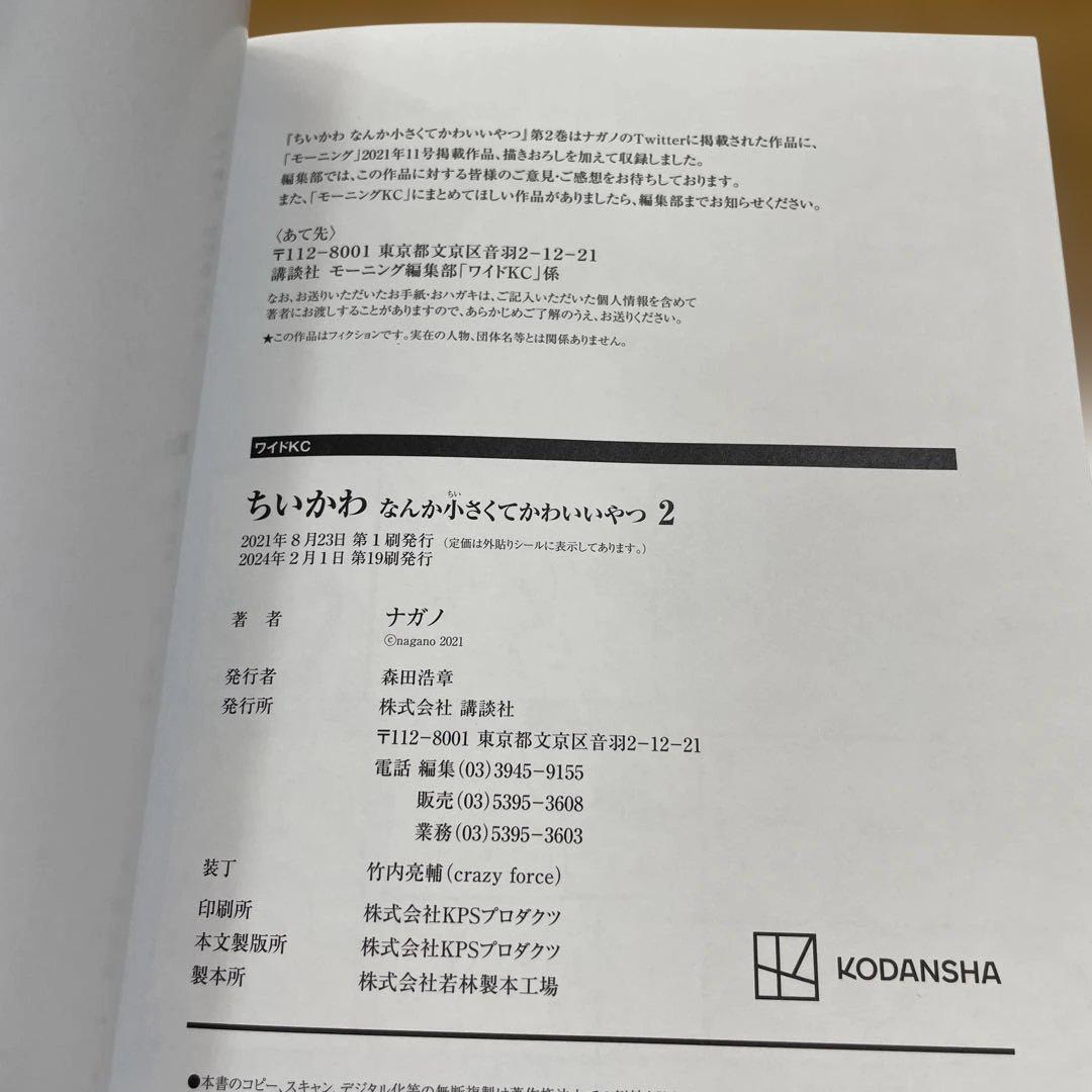【ちいかわ・⭐︎全巻セット(1〜8巻)】