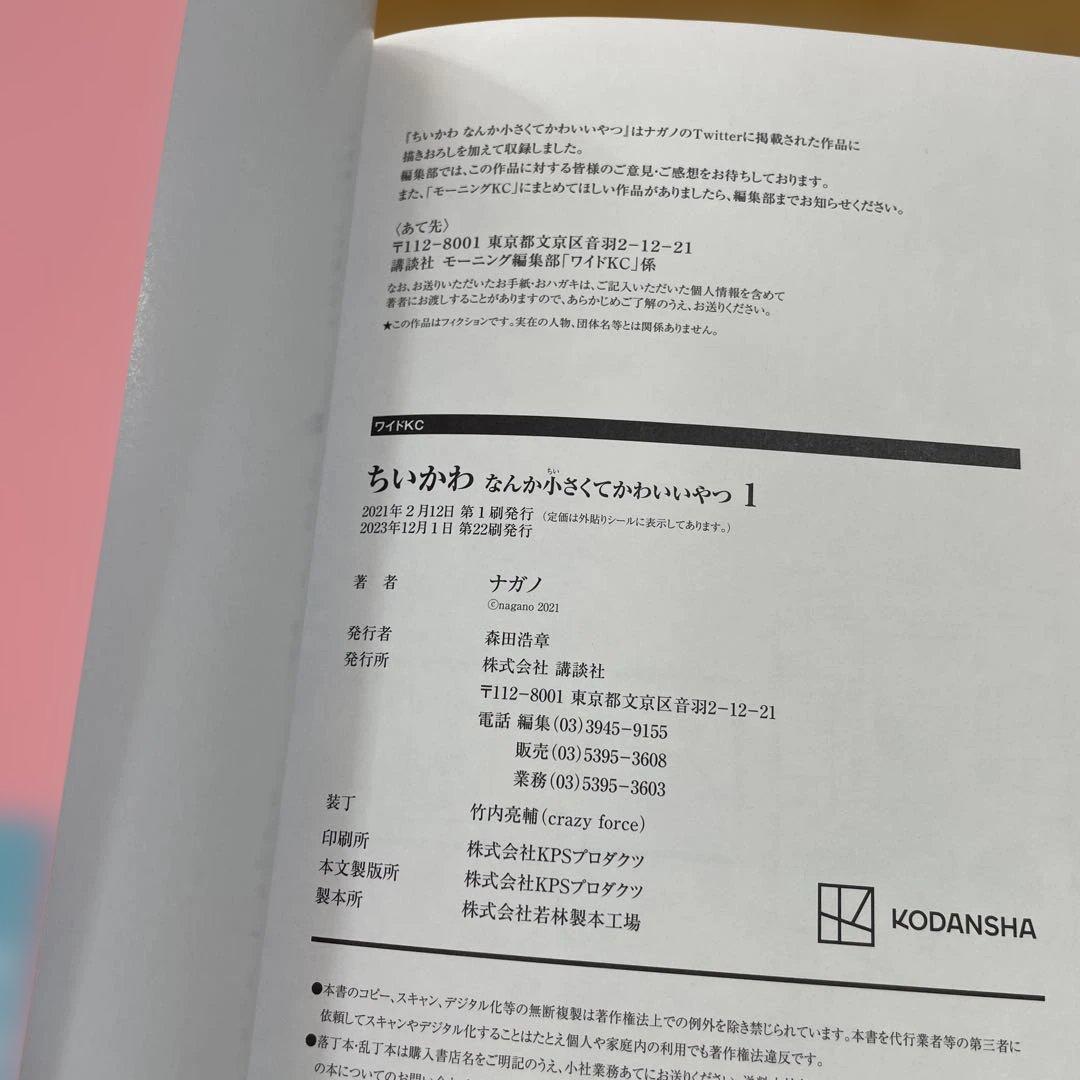 【ちいかわ・⭐︎全巻セット(1〜8巻)】