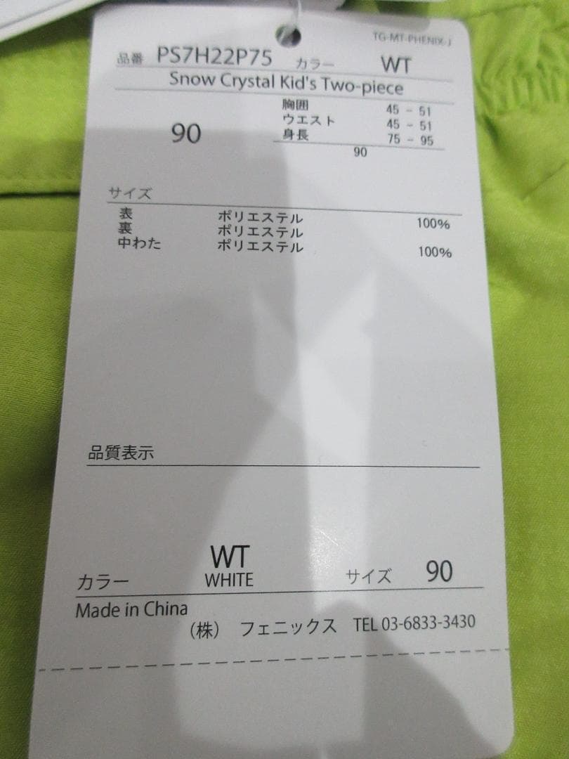 ★新品★Phenix フェニックス スキーウェアー上下 90cm