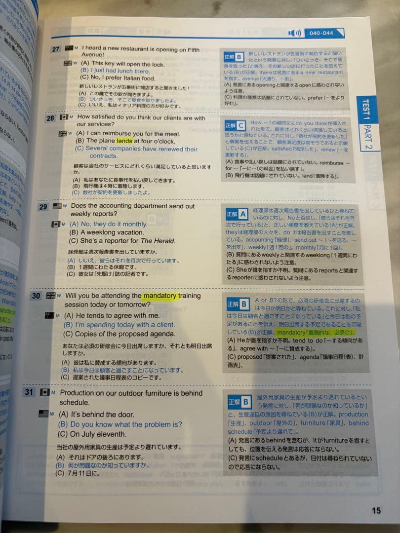 【本日限定値下げ】TOEIC 公式問題集8.10〜12