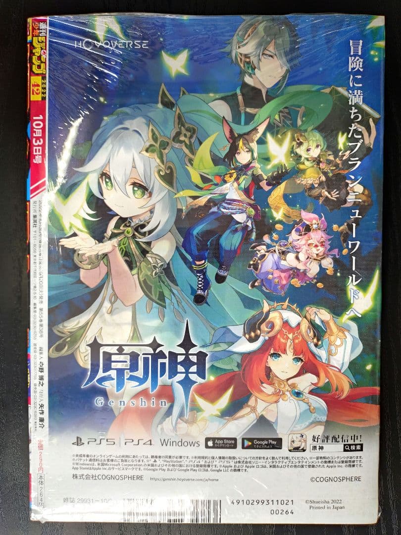 新品未読シュリンク【週刊少年ジャンプ2022年42号】ワンピース　ニカ 初表紙d