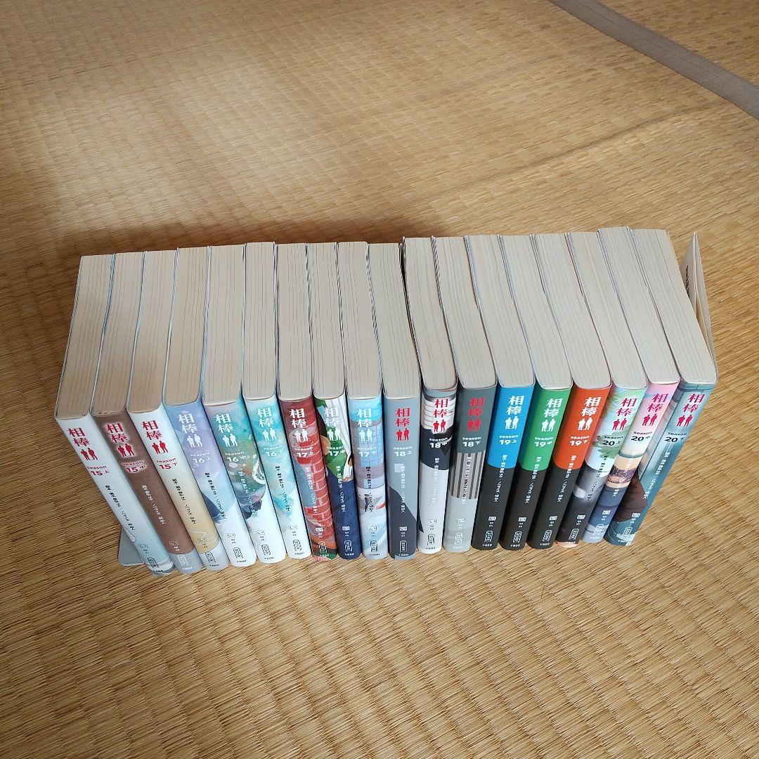 相棒 文庫 season1〜season20 54冊セット