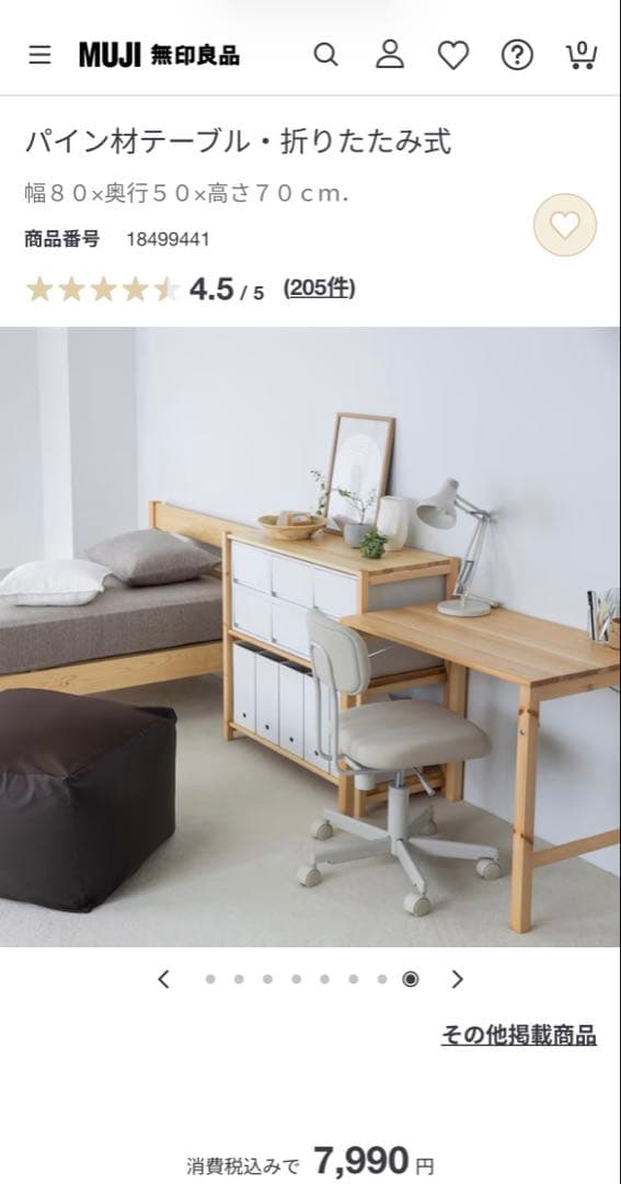 美品パイン材 折りたたみ式 幅80×奥行50×高さ70無印良品 定価7,990円