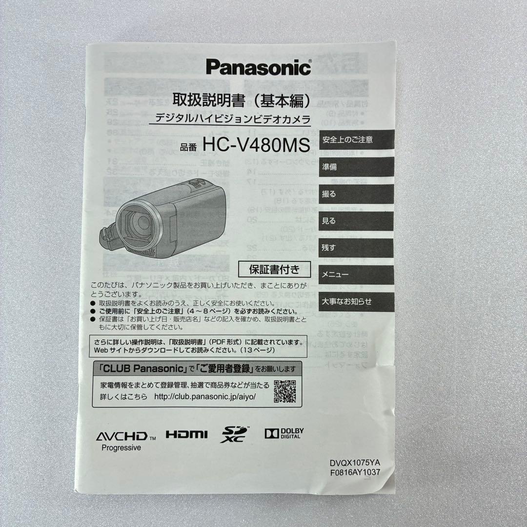 【極美品 】パナソニック Panasonic HC-V480MS ブラック