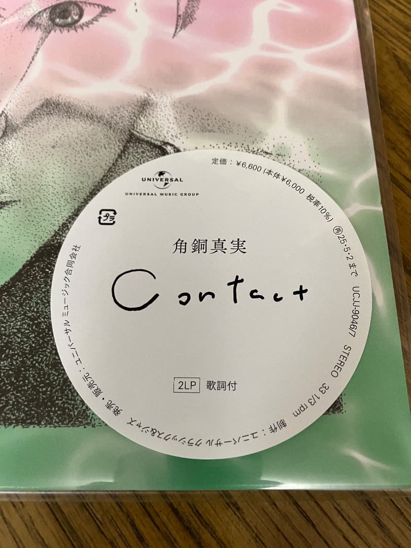 角銅真実 / Contact 2LPレコード【レコードの日 2024】