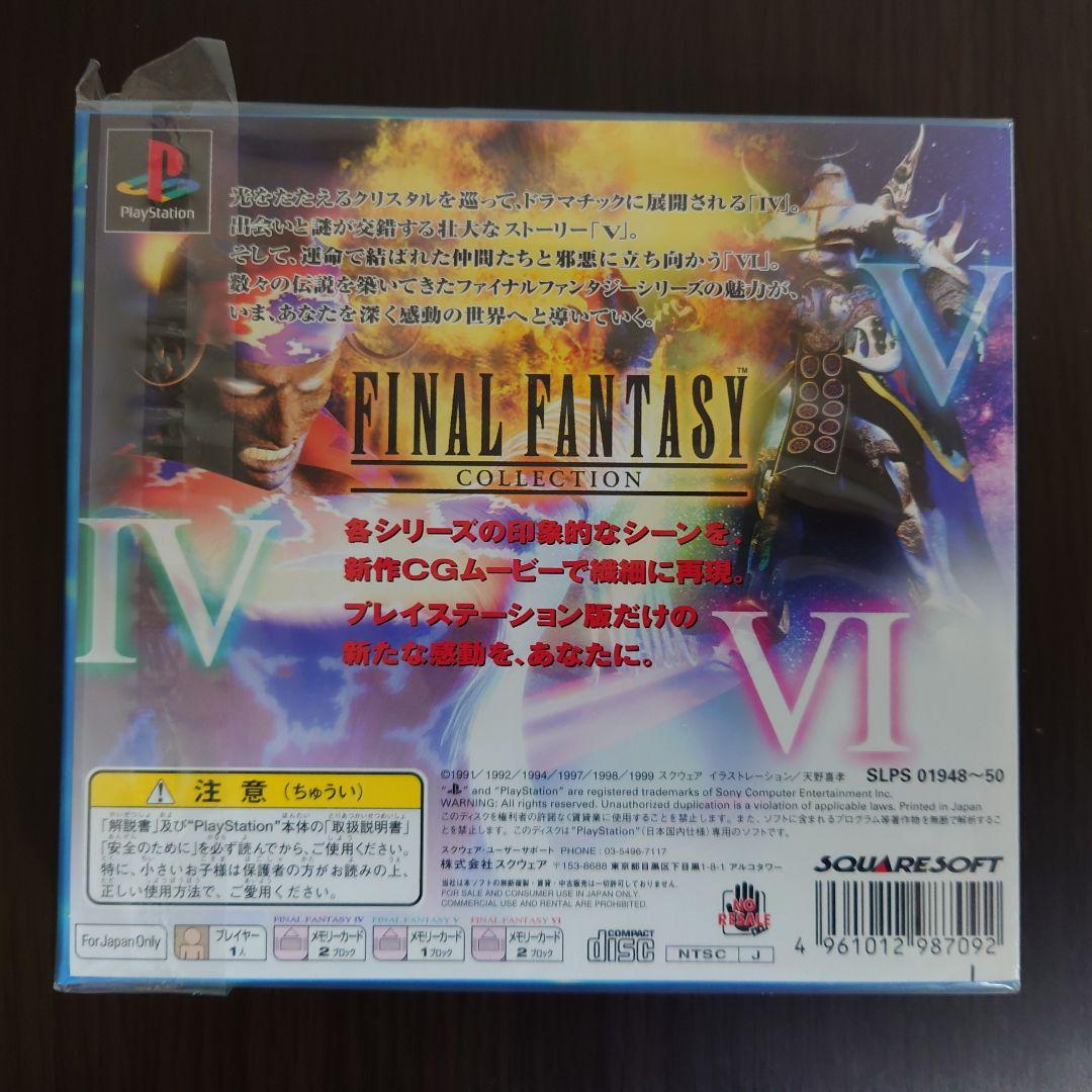 【新品未開封】 ファイナルファンタジーコレクション PS