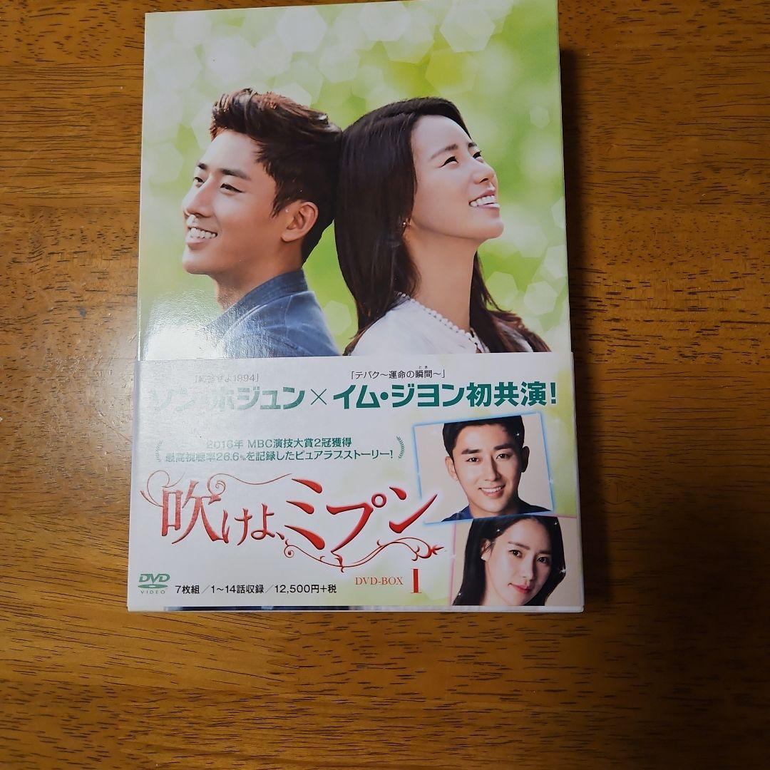 韓国ドラマ「吹けよ,ミプン」 公式DVD-BOX1～5　イム・ジヨン他
