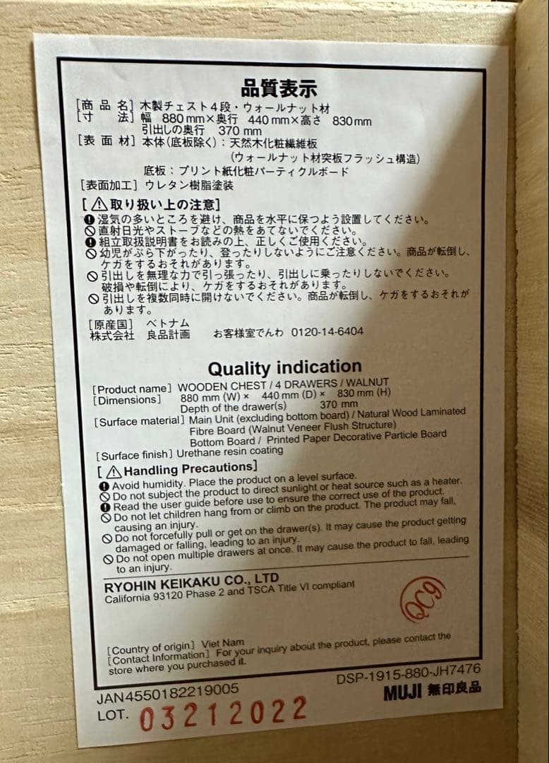 【美品】無印良品　木製チェスト4段　ウォールナット