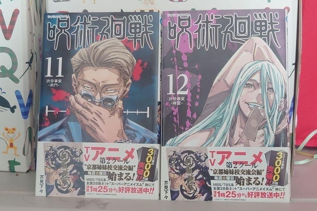 〖美品〗呪術廻戦 1～21巻 少年漫画 コミック