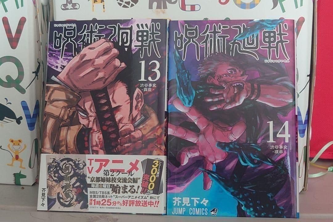 〖美品〗呪術廻戦 1～21巻 少年漫画 コミック