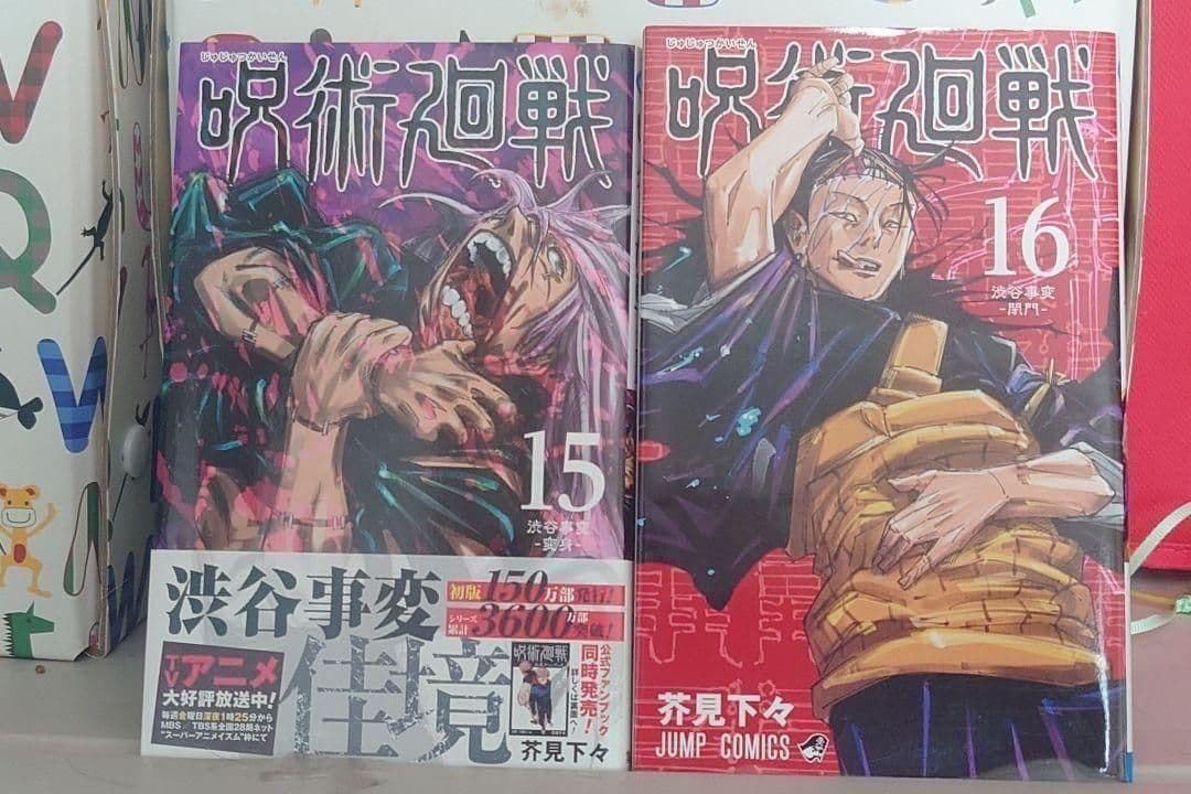 〖美品〗呪術廻戦 1～21巻 少年漫画 コミック