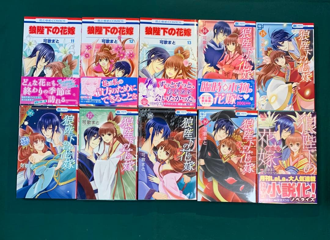 狼陛下の花嫁　全巻まとめ売りセット(16・19巻ドラマCD付き)＋小説版　夢恋抄