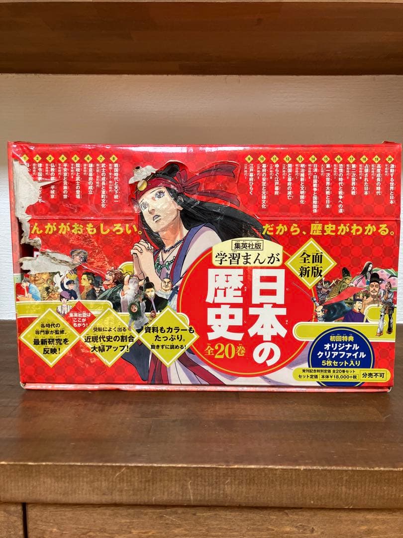 学習まんが　日本の歴史(全20巻セット)