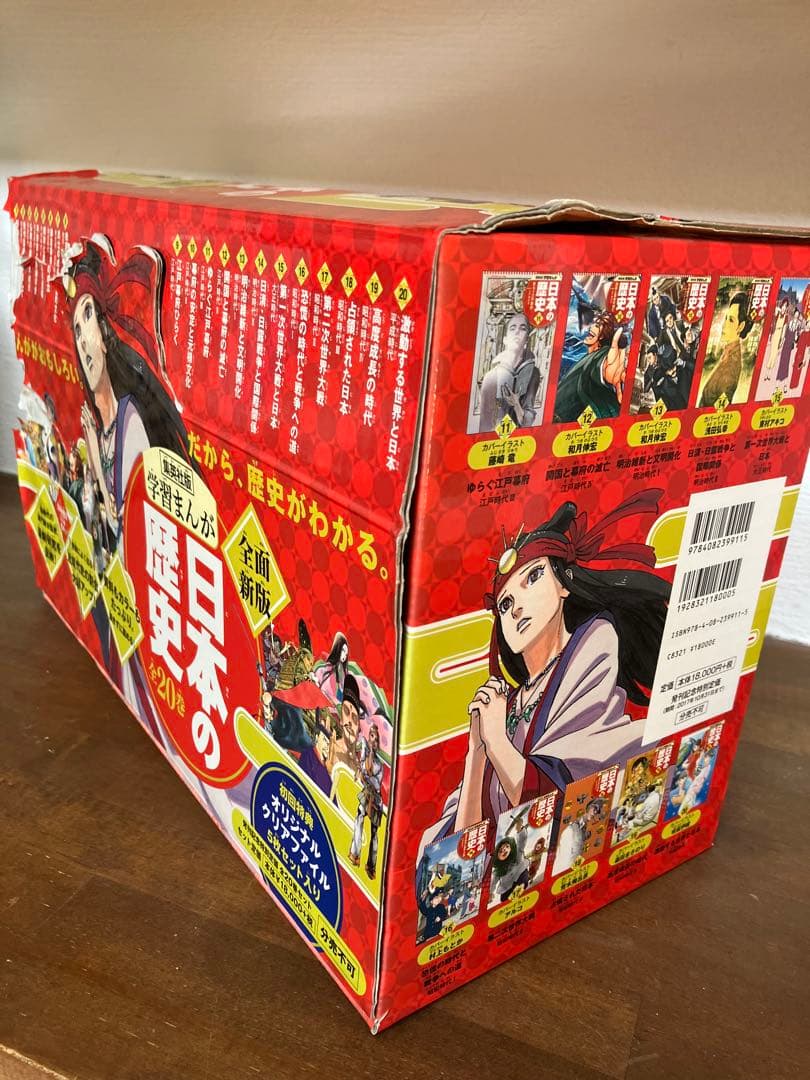 学習まんが　日本の歴史(全20巻セット)