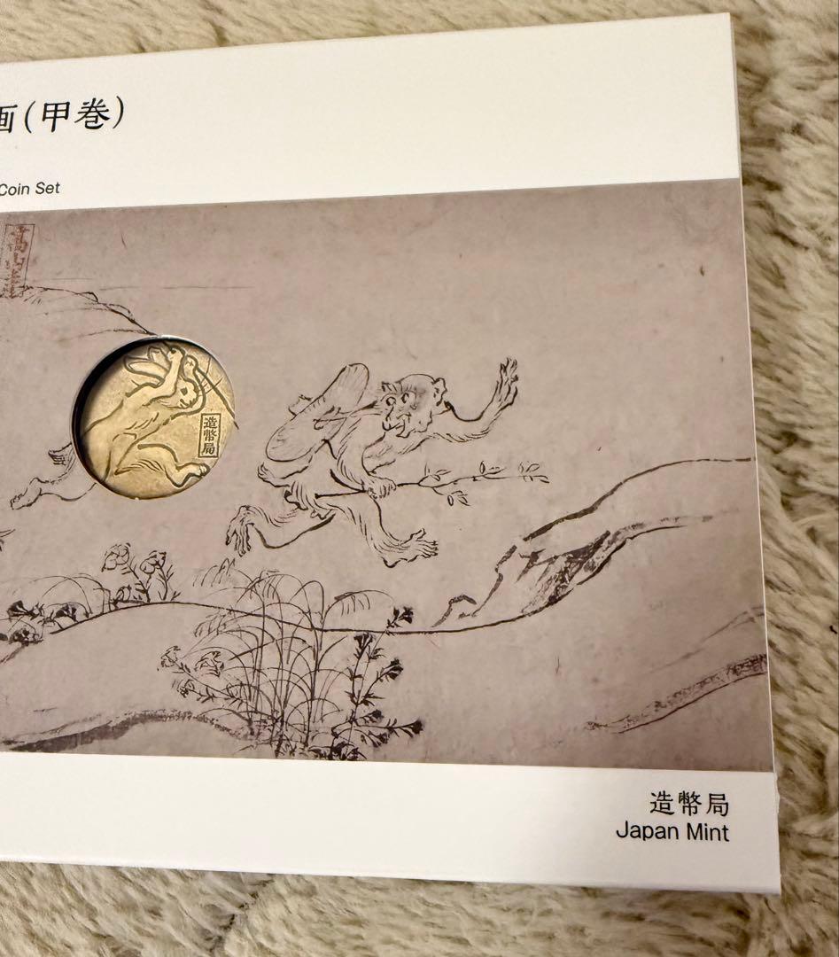 国宝 鳥獣人物戯画（甲巻）　兎　貨幣セット　造幣局　鳥獣戯画　うさぎ