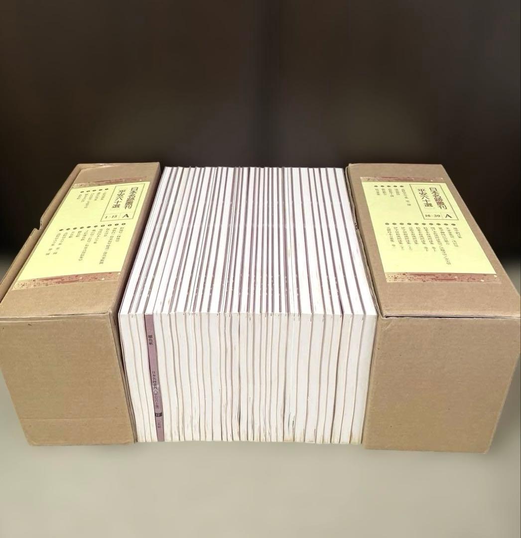 日本名跡叢刊 平安六十選　二玄社　A 30冊