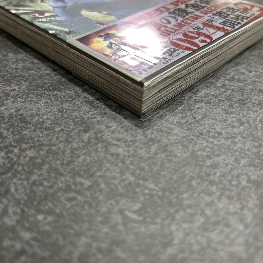 鋼の錬金術師　全巻　初版