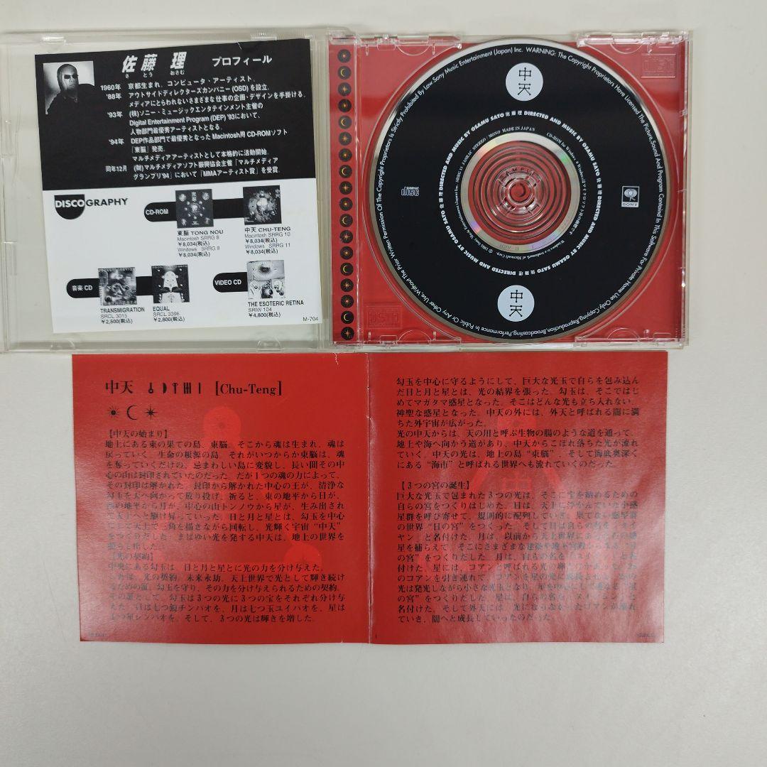 中天 CD-ROM Windows 3.1 日本語版