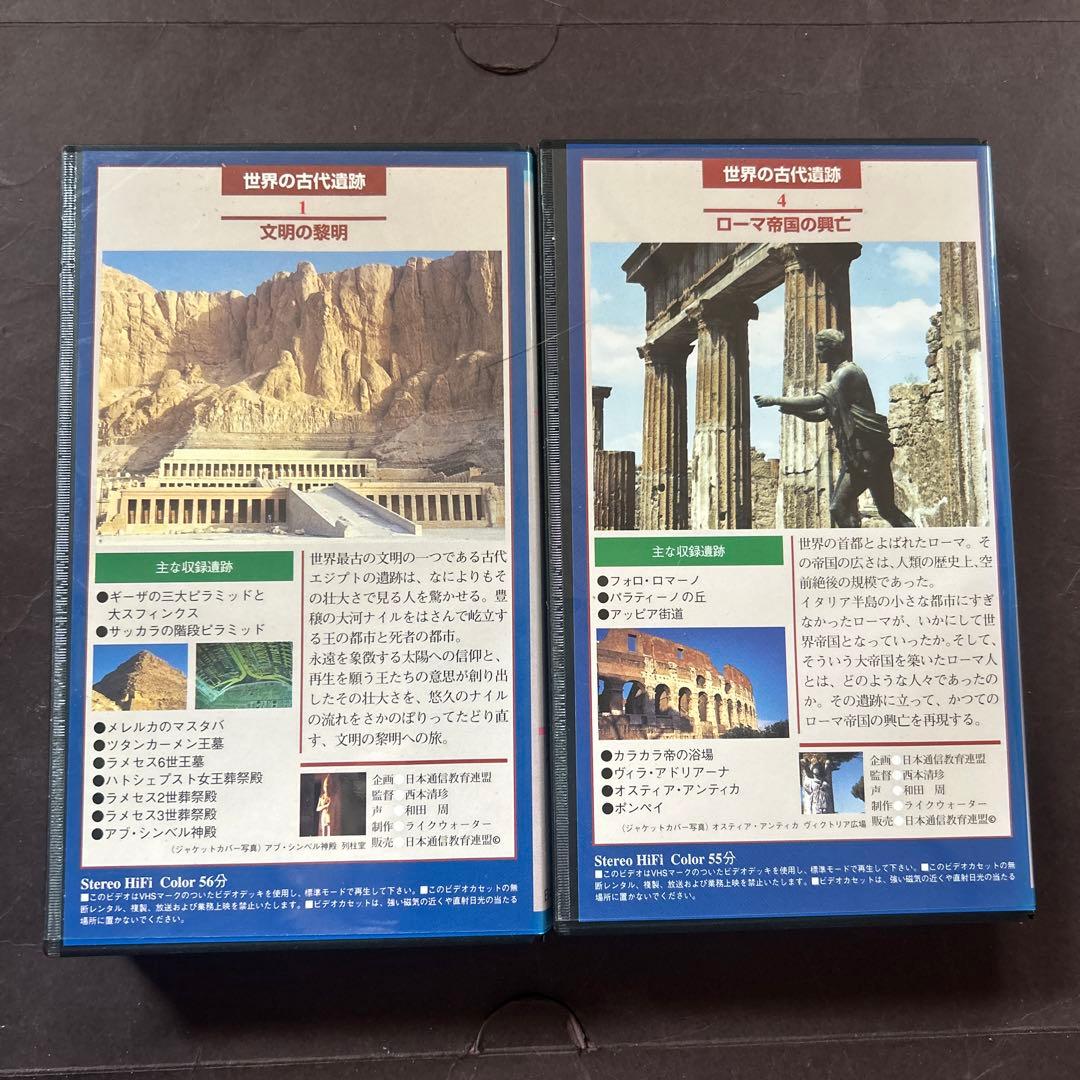 【VHS】ビデオテープ　世界の古代遺跡 1 & 4 エジプト　イタリア