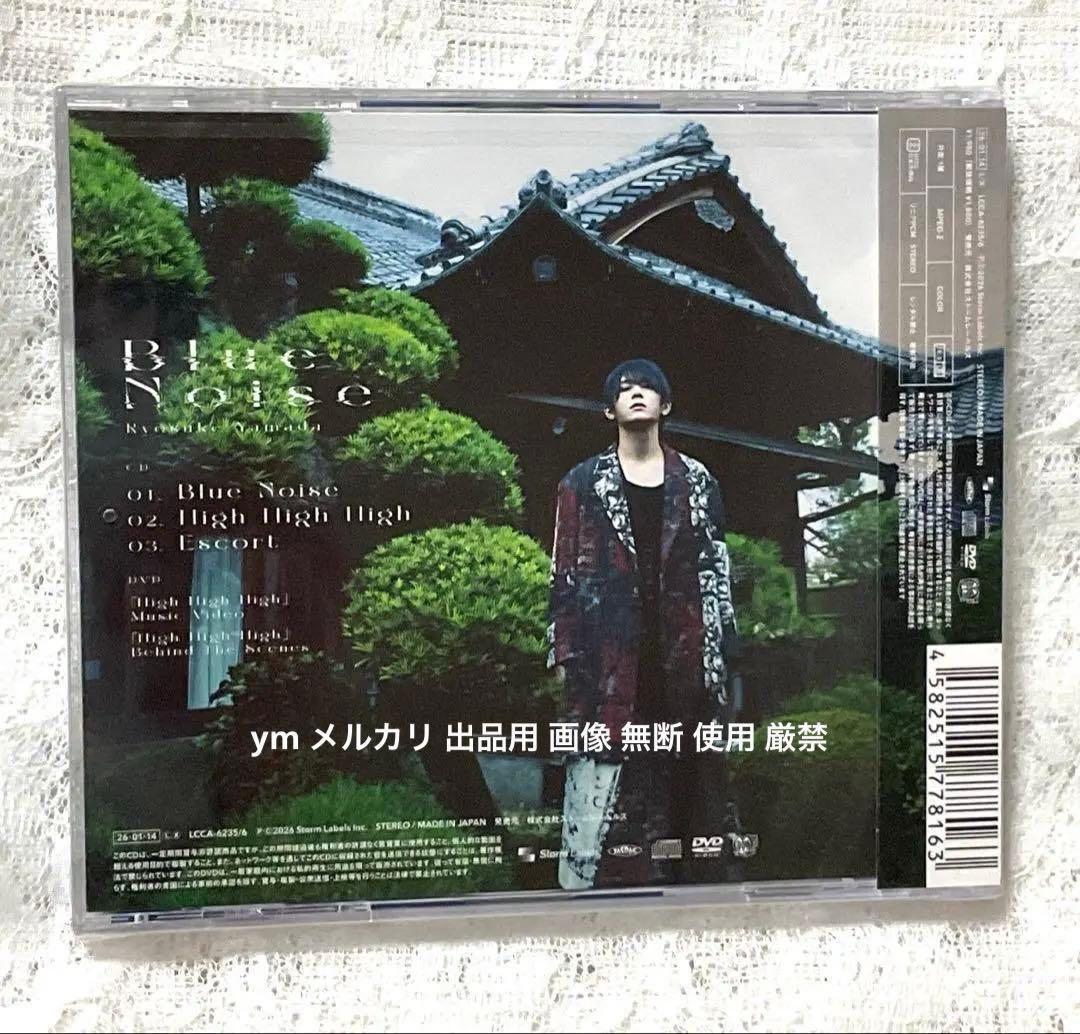 【美品・特典全部 3形態】山田涼介 Blue Noise