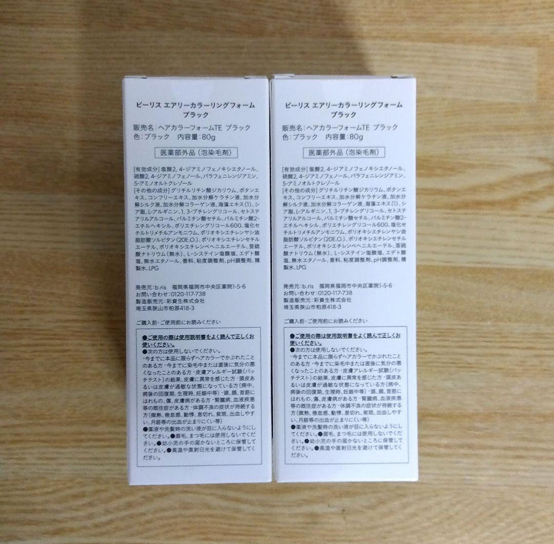 めーちゃん　　 b.ris エアリーカラーリングフォーム 　２本セット