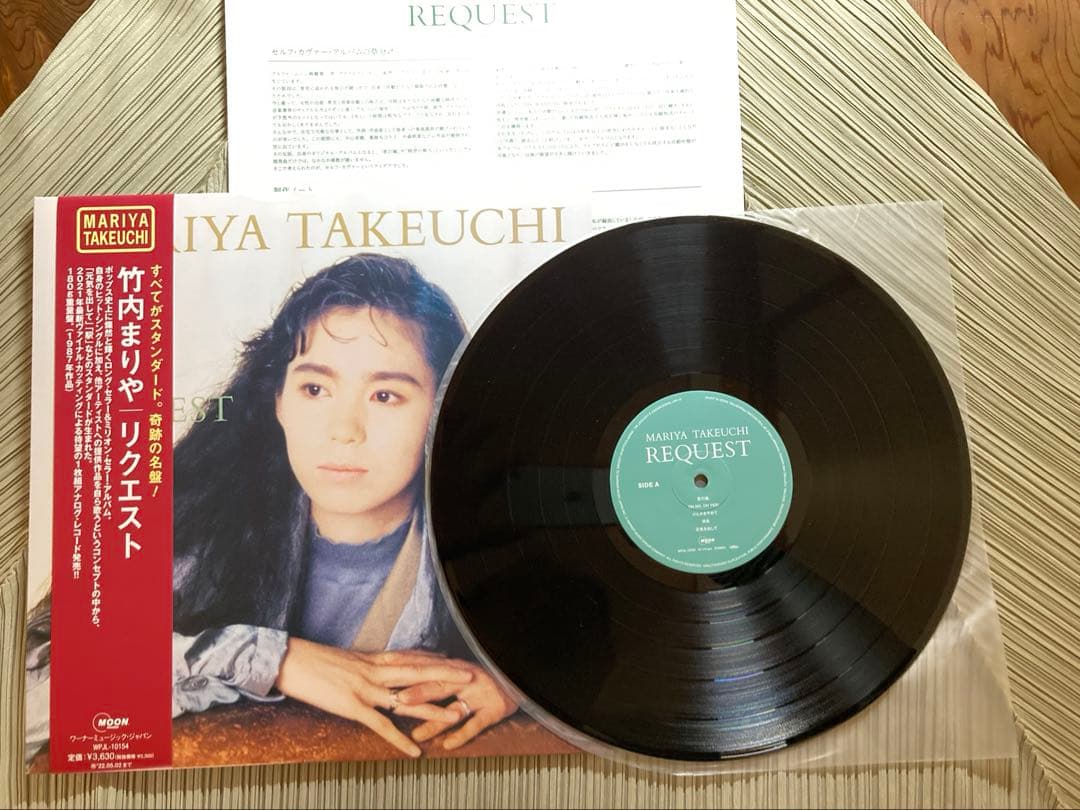 特別完全生産限定「REQUEST」2021Vinyl Edition」竹内まりや