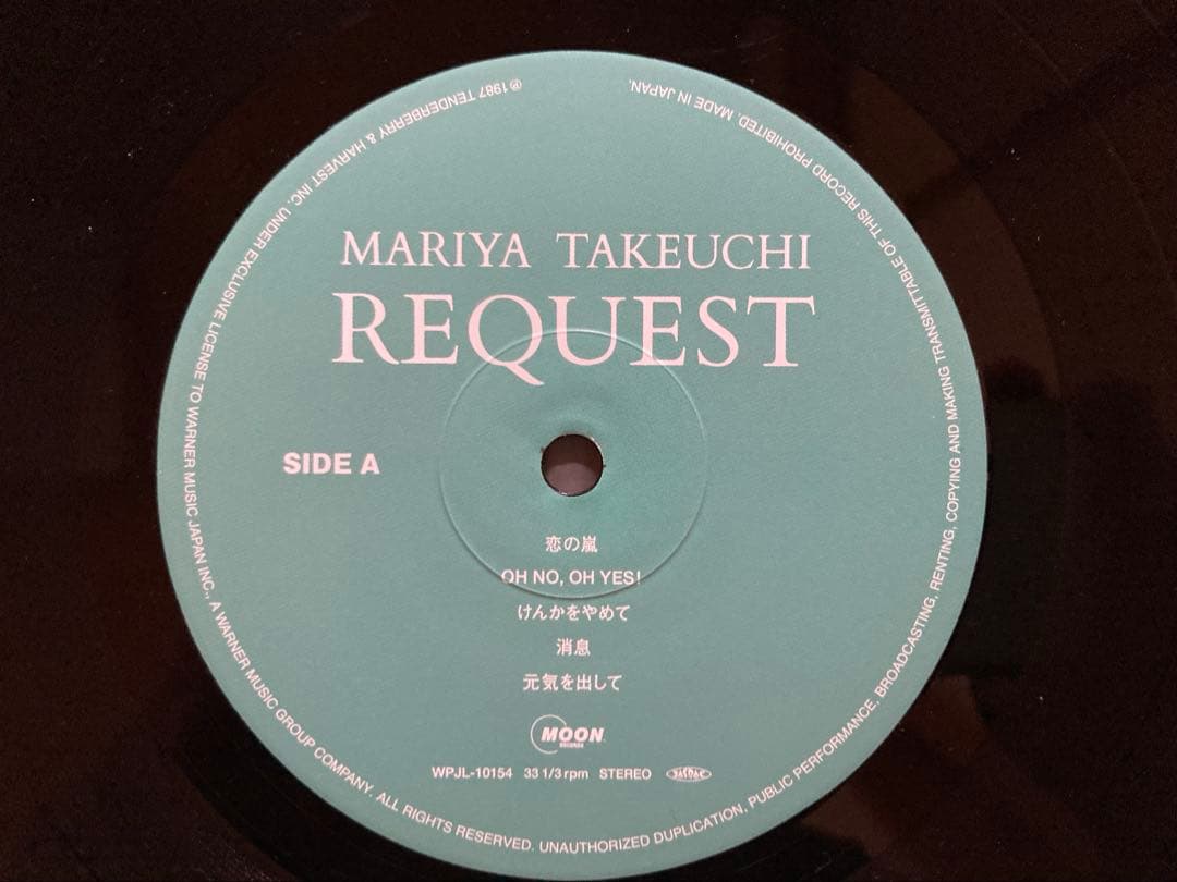 特別完全生産限定「REQUEST」2021Vinyl Edition」竹内まりや