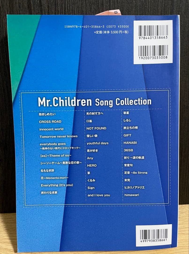 24.Mr.Children Song Collection バンドスコア