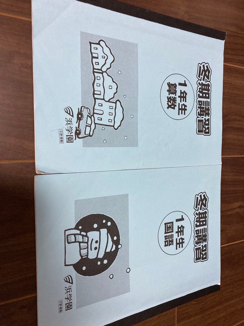 浜学園　小2 算国　公開・季節講習込み＋小1 体験授業・オープン・冬季講習なども