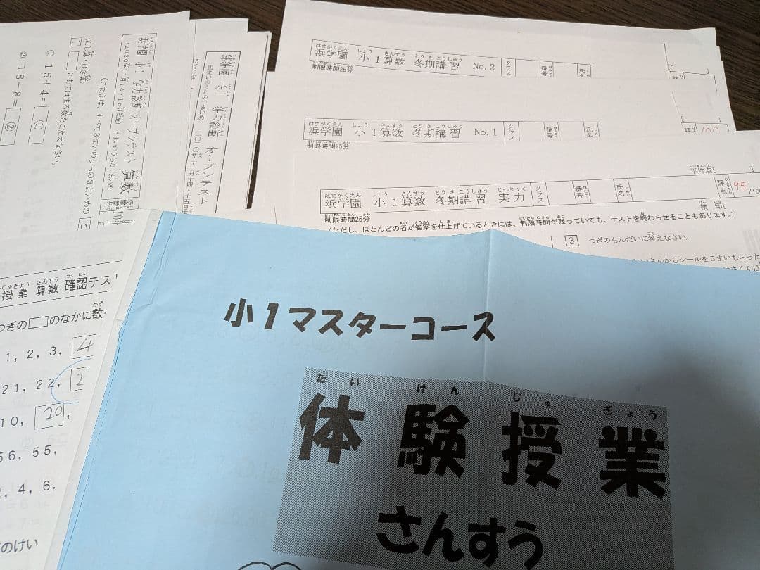 浜学園　小2 算国　公開・季節講習込み＋小1 体験授業・オープン・冬季講習なども