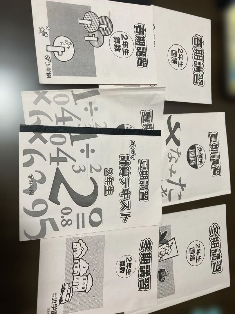 浜学園　小2 算国　公開・季節講習込み＋小1 体験授業・オープン・冬季講習なども